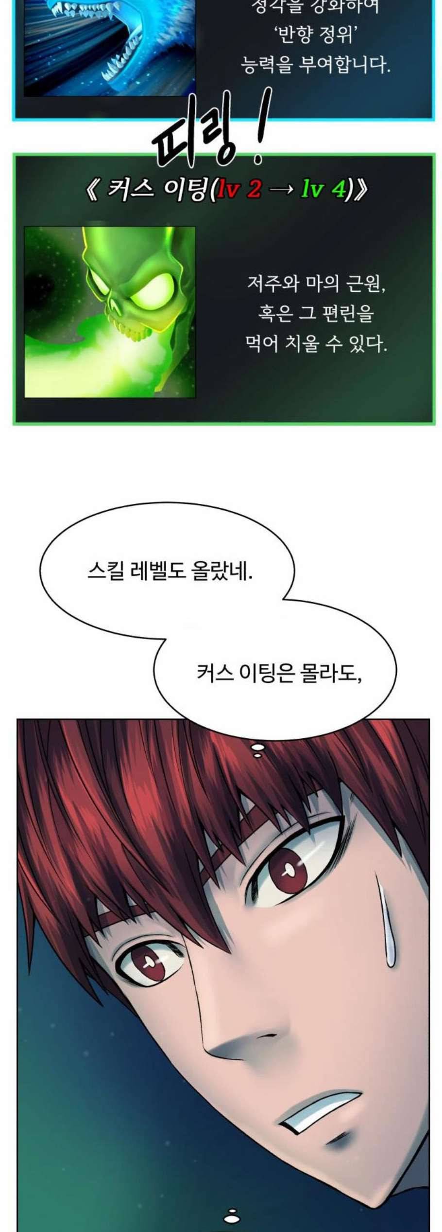 던전 씹어먹는 아티팩트 8화 39