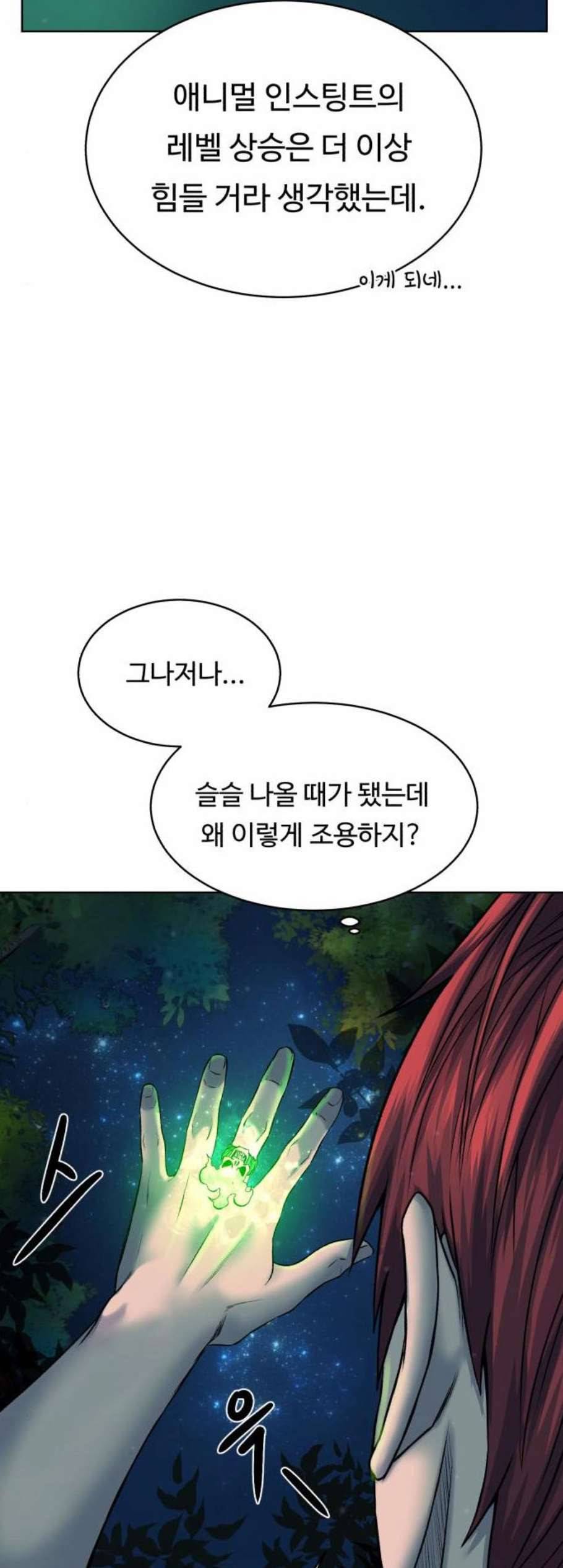 던전 씹어먹는 아티팩트 8화 40