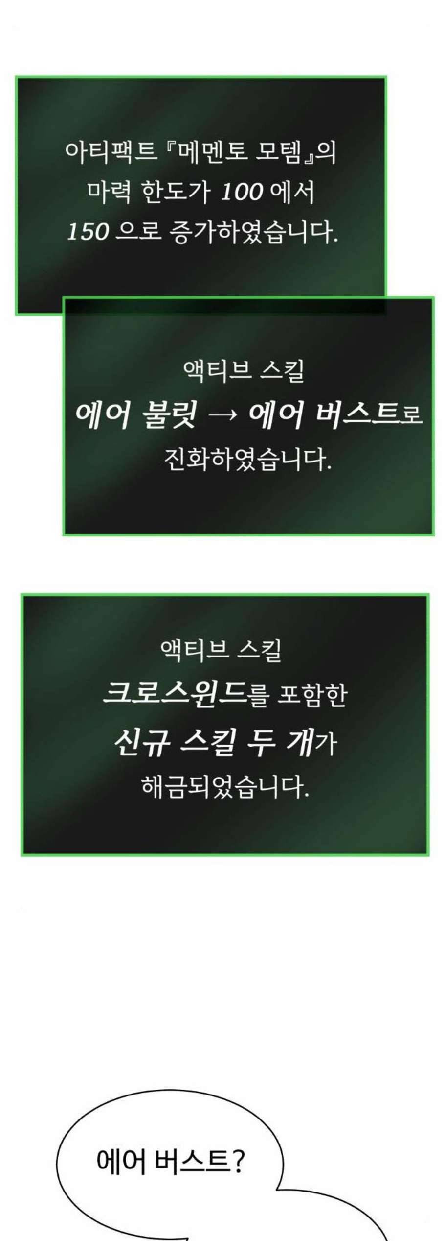 던전 씹어먹는 아티팩트 8화 42