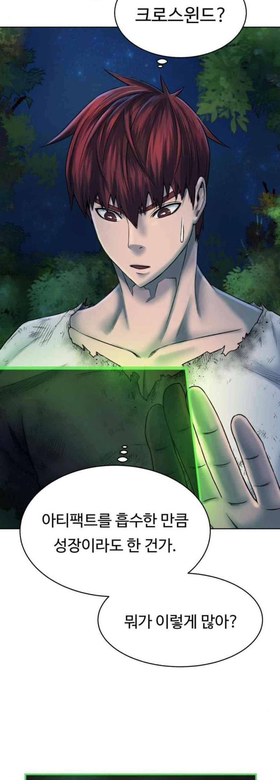 던전 씹어먹는 아티팩트 8화 43