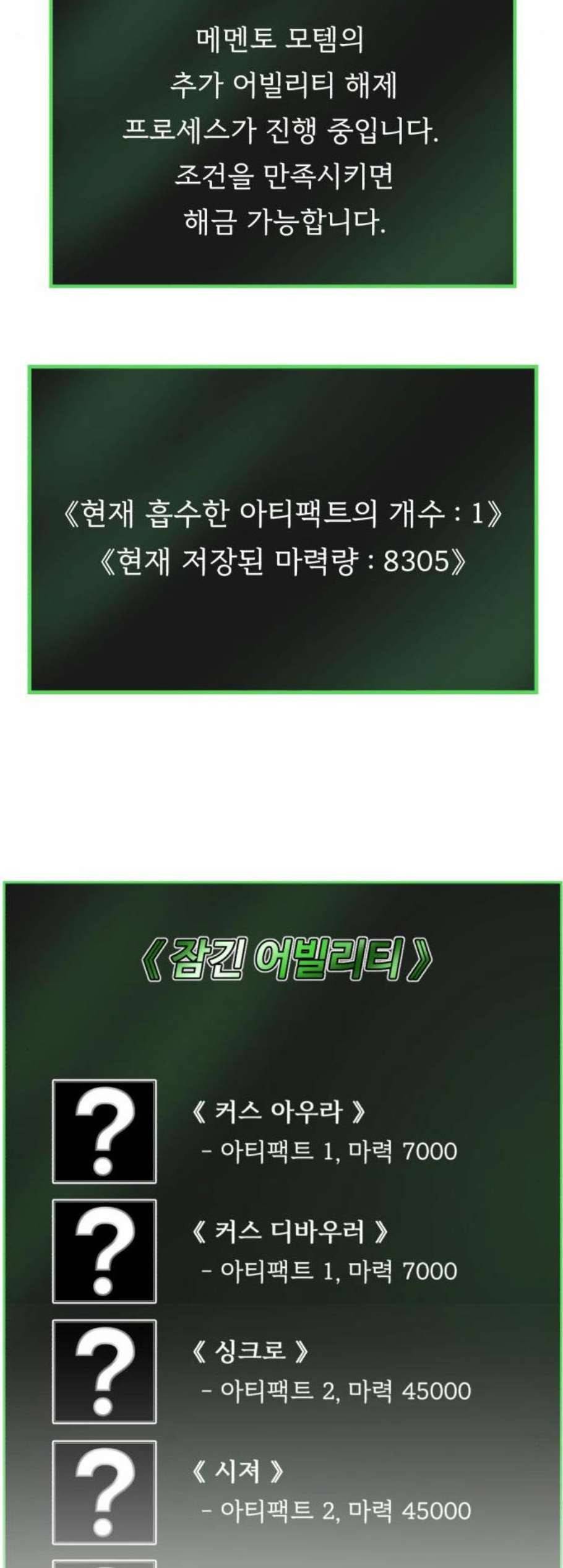 던전 씹어먹는 아티팩트 8화 44