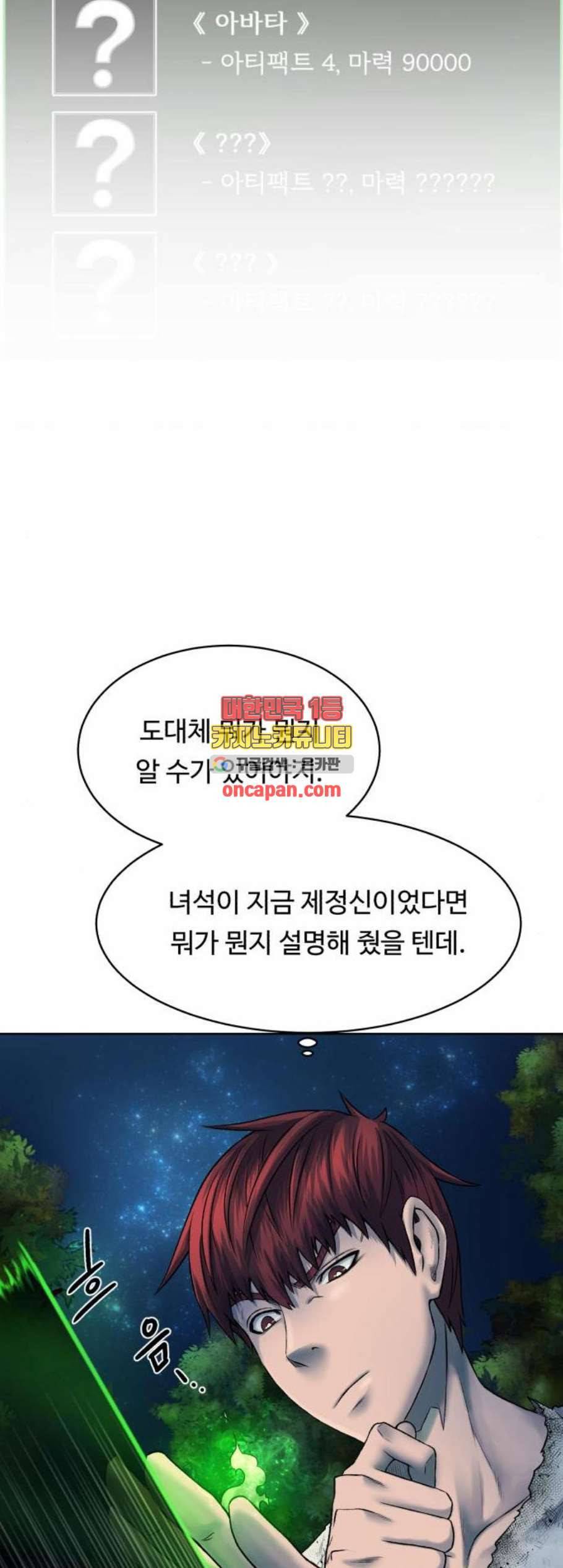 던전 씹어먹는 아티팩트 8화 45