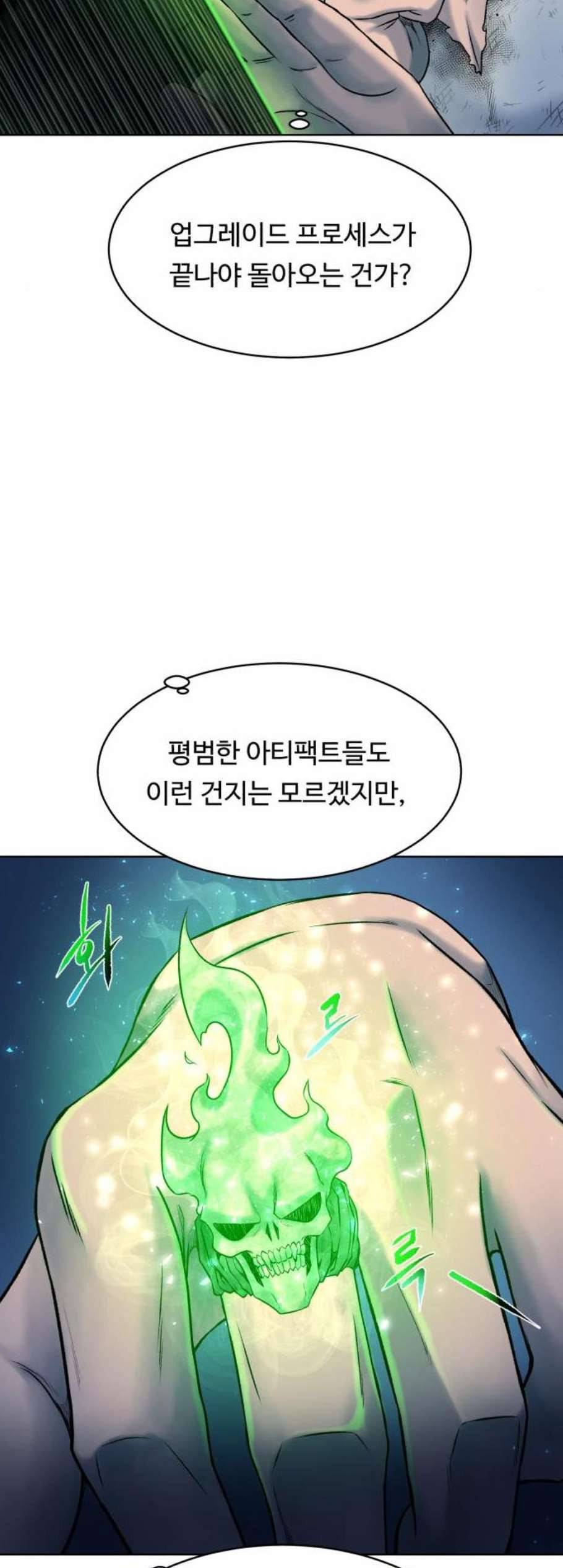 던전 씹어먹는 아티팩트 8화 46