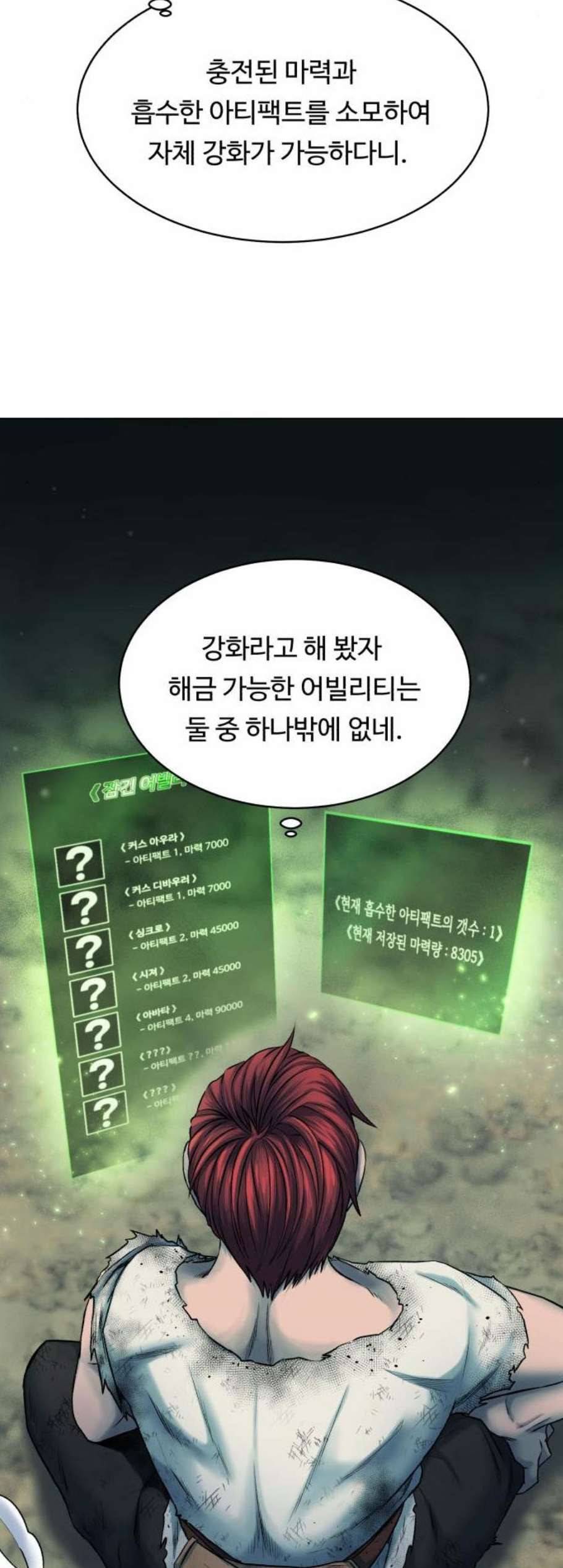 던전 씹어먹는 아티팩트 8화 47