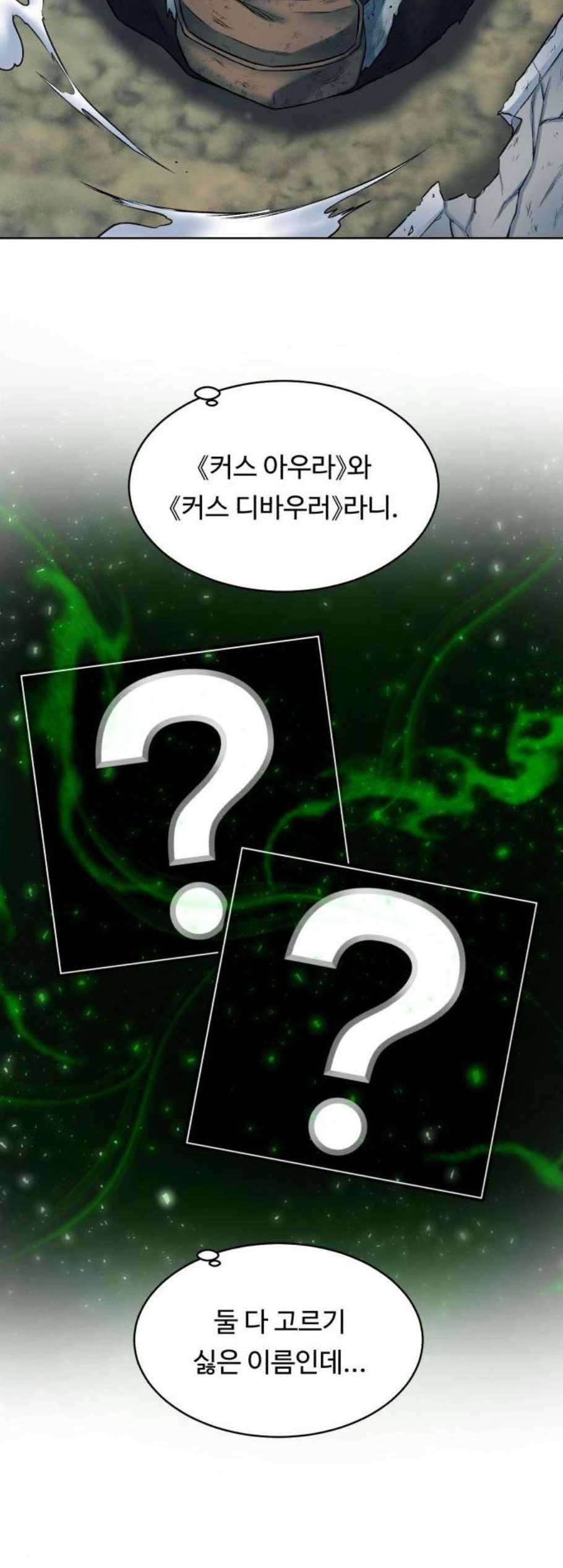 던전 씹어먹는 아티팩트 8화 48