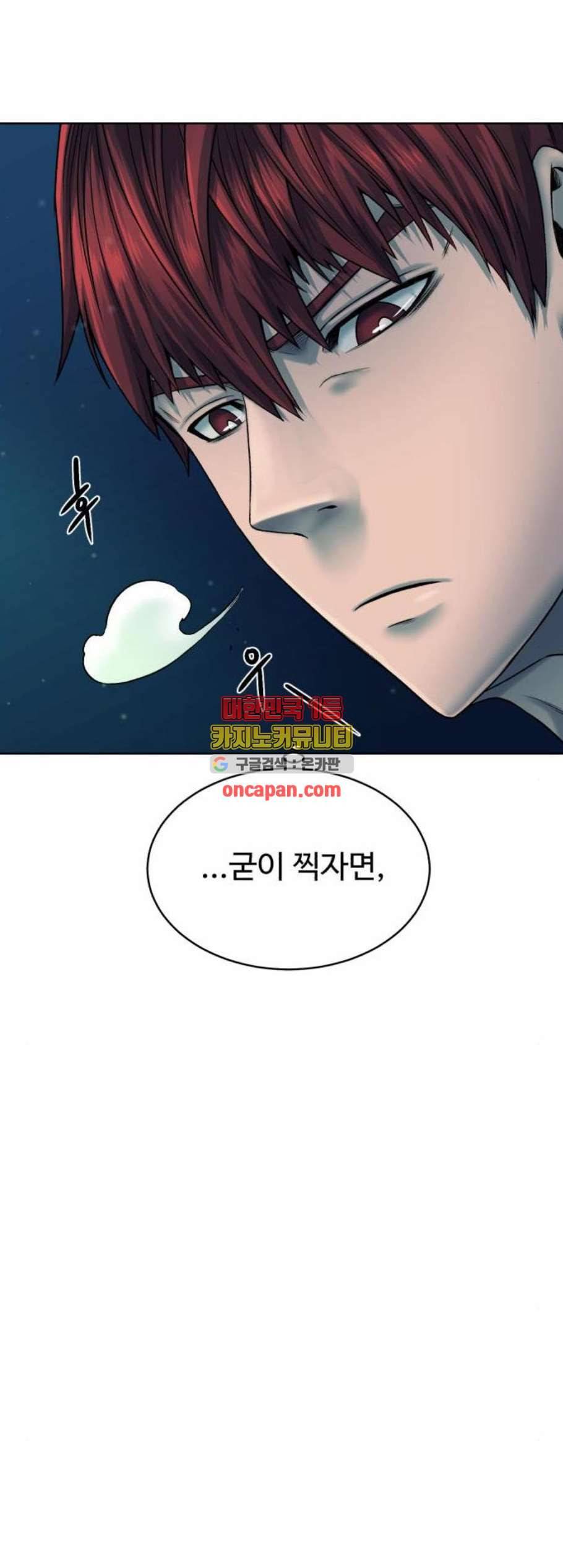 던전 씹어먹는 아티팩트 8화 49