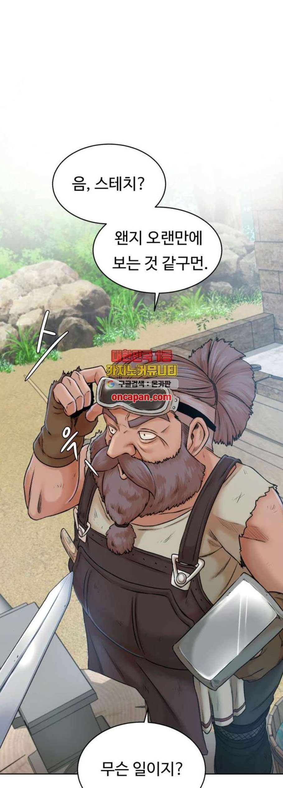 던전 씹어먹는 아티팩트 8화 53