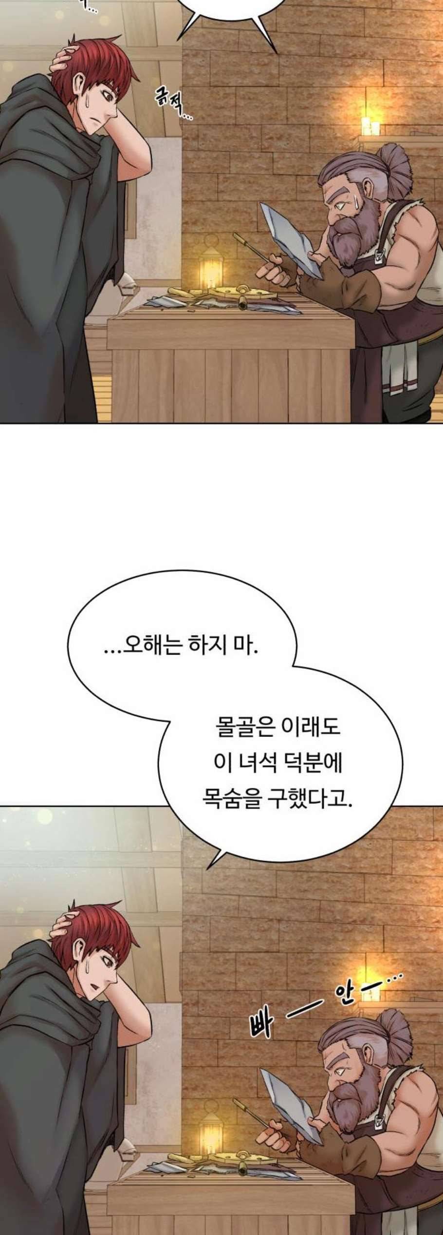 던전 씹어먹는 아티팩트 8화 56