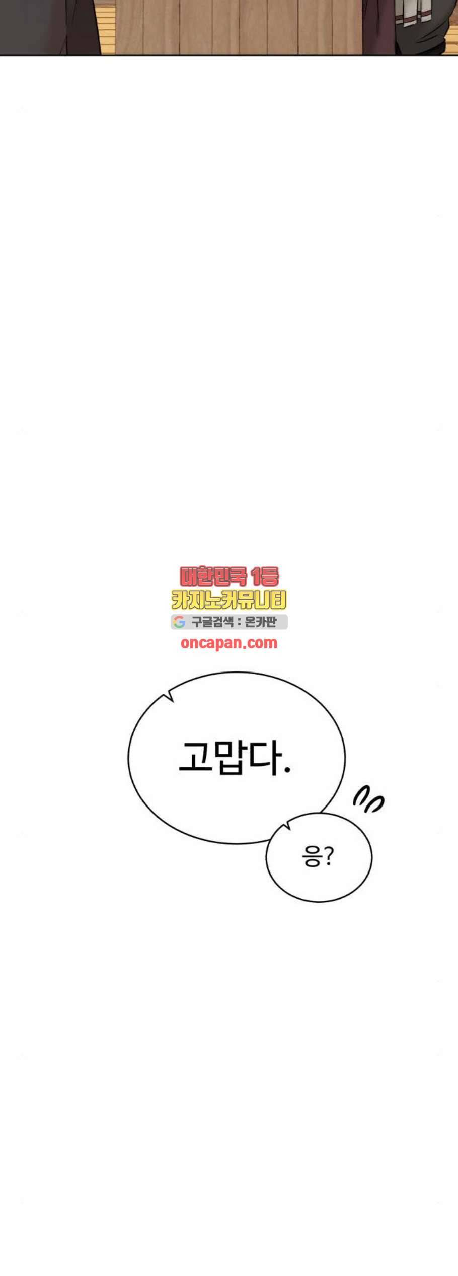 던전 씹어먹는 아티팩트 8화 57