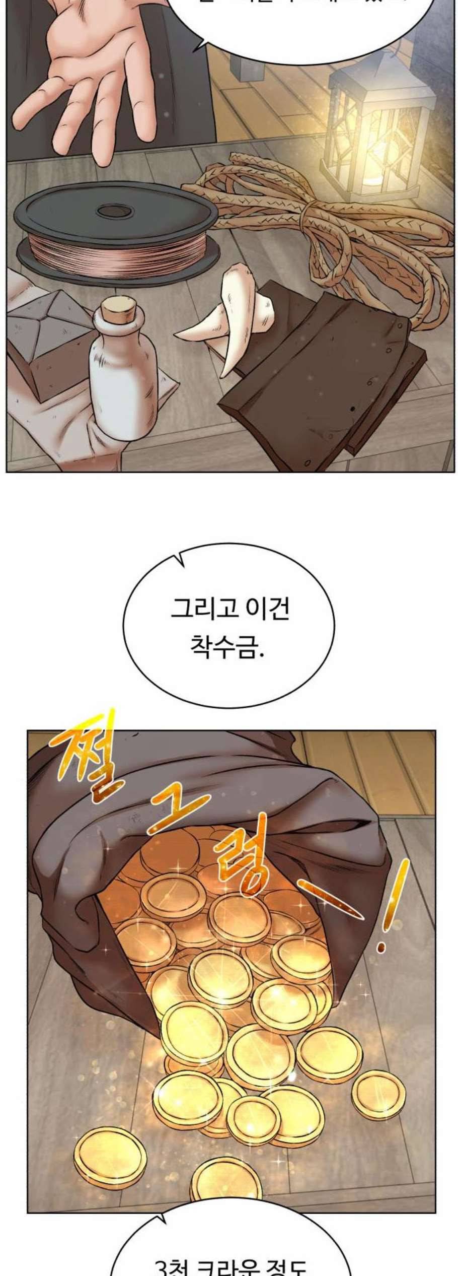 던전 씹어먹는 아티팩트 8화 60