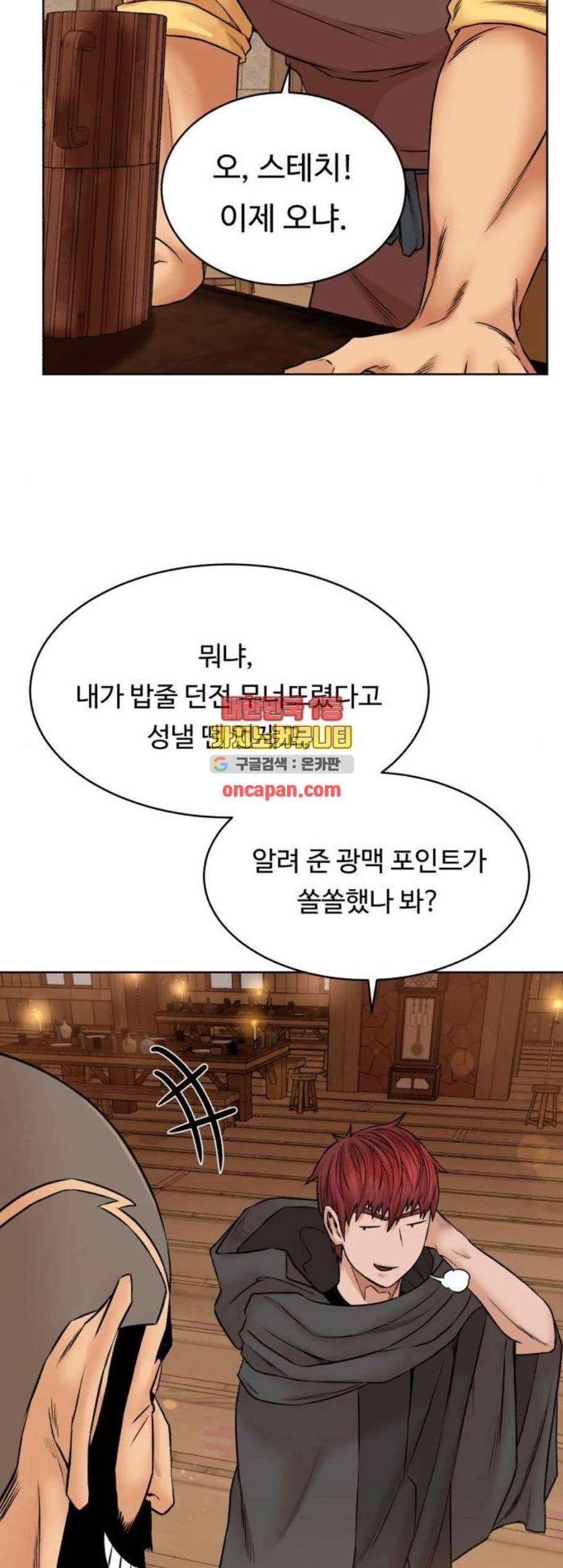 던전 씹어먹는 아티팩트 8화 65