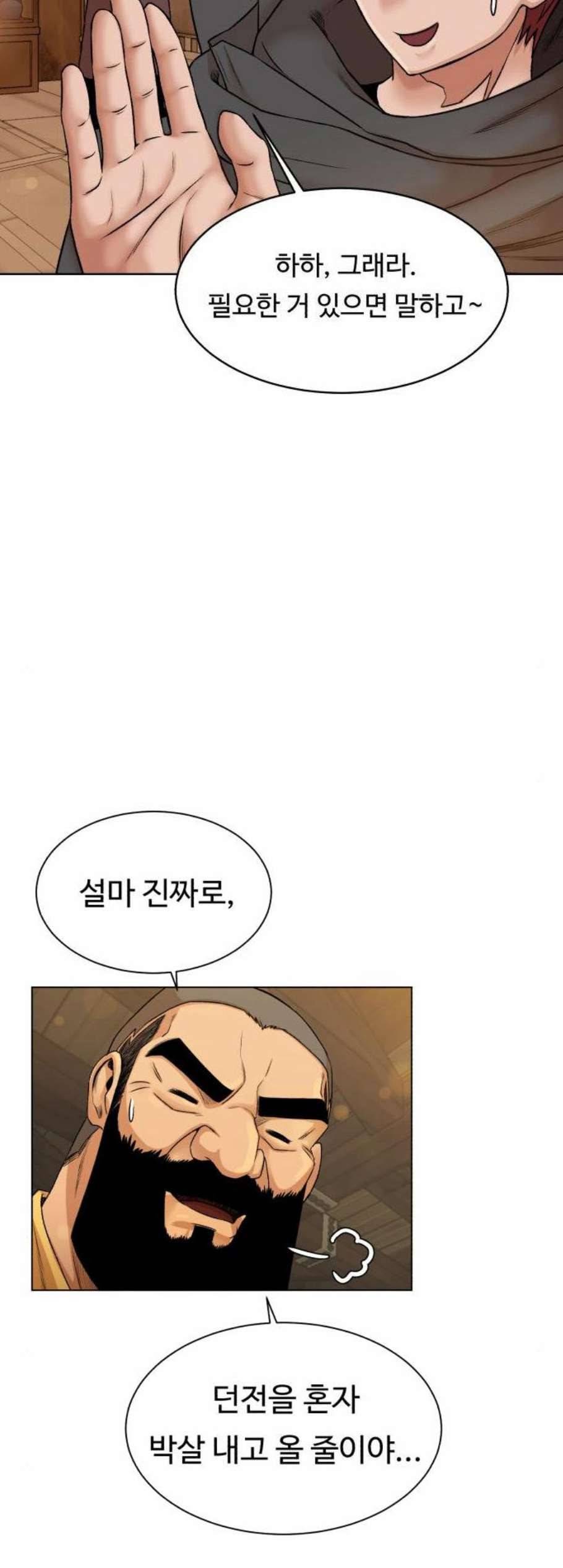 던전 씹어먹는 아티팩트 8화 67