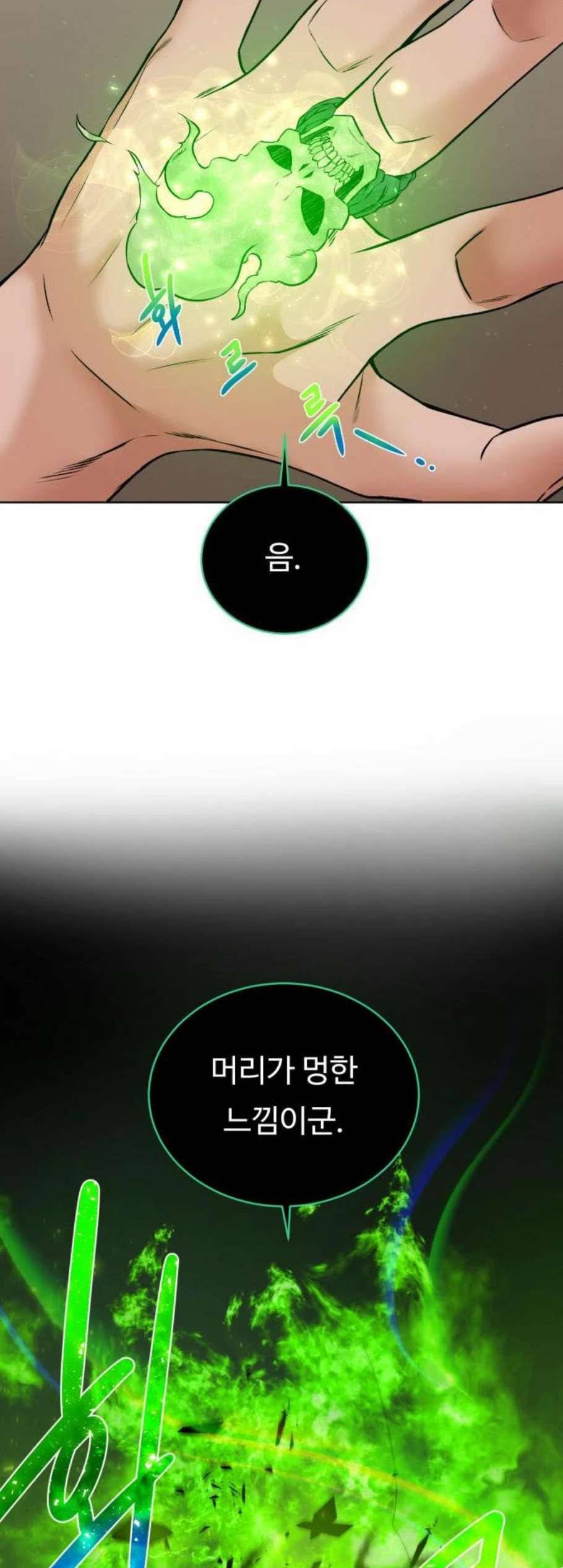 던전 씹어먹는 아티팩트 8화 71