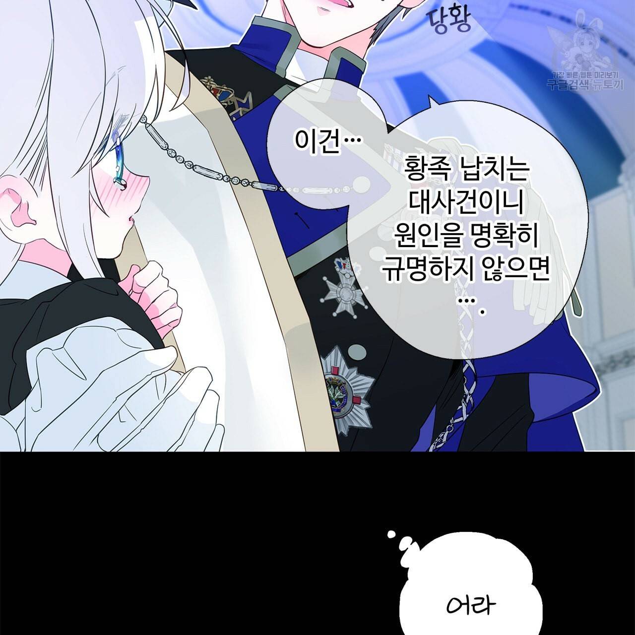다음의 폭군 중 친아빠를 고르시오 7화 10