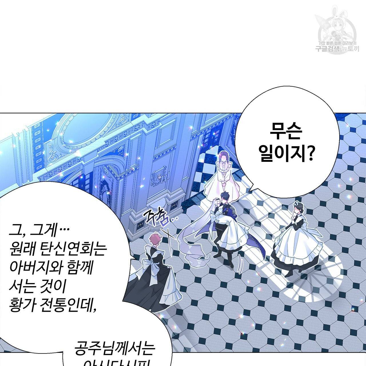 다음의 폭군 중 친아빠를 고르시오 7화 15