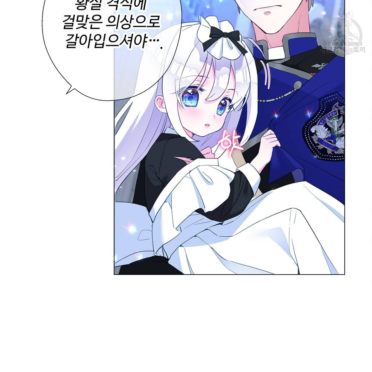 다음의 폭군 중 친아빠를 고르시오 7화 17