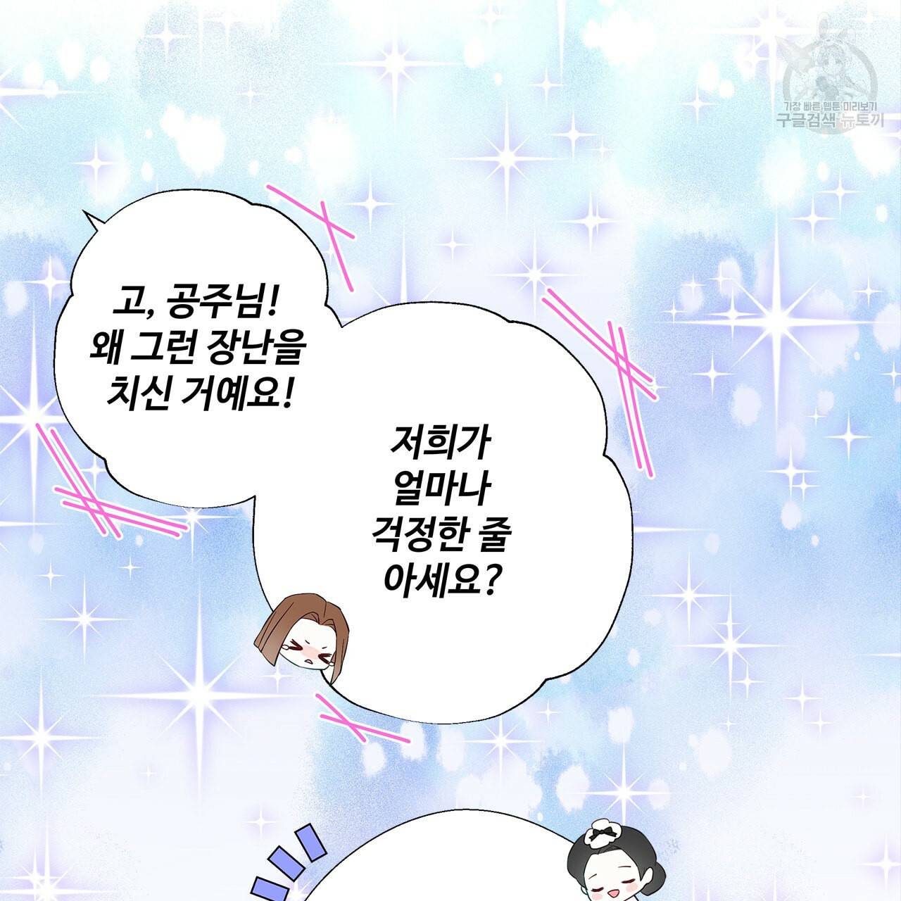 다음의 폭군 중 친아빠를 고르시오 7화 25