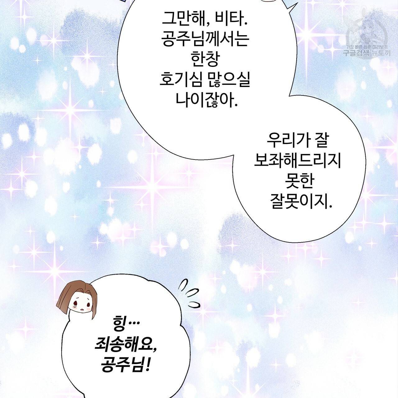 다음의 폭군 중 친아빠를 고르시오 7화 26