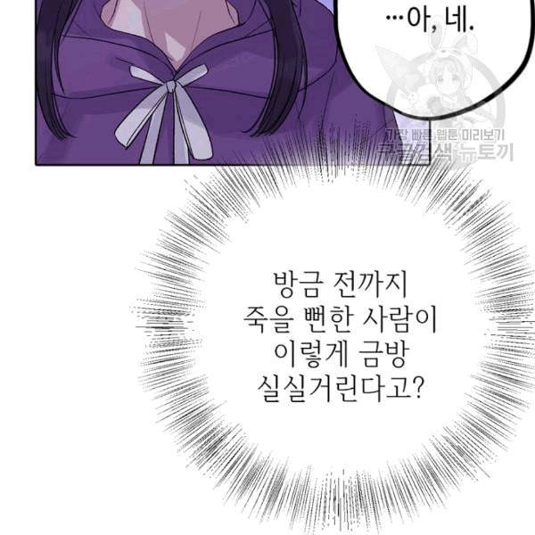 신사의 조건 6화 11