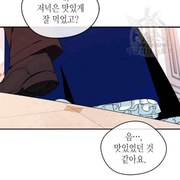 마이 페어 풋맨 86화 3