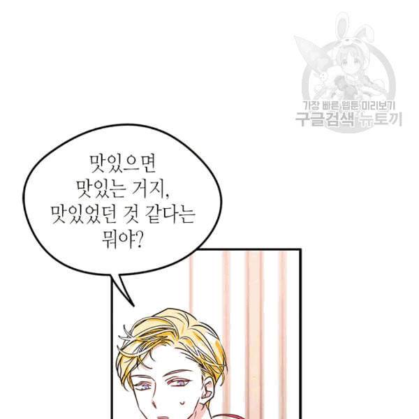 마이 페어 풋맨 86화 4