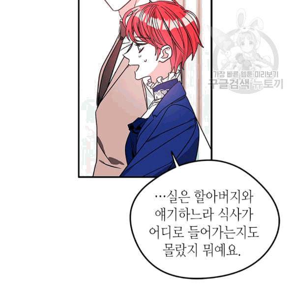 마이 페어 풋맨 86화 5