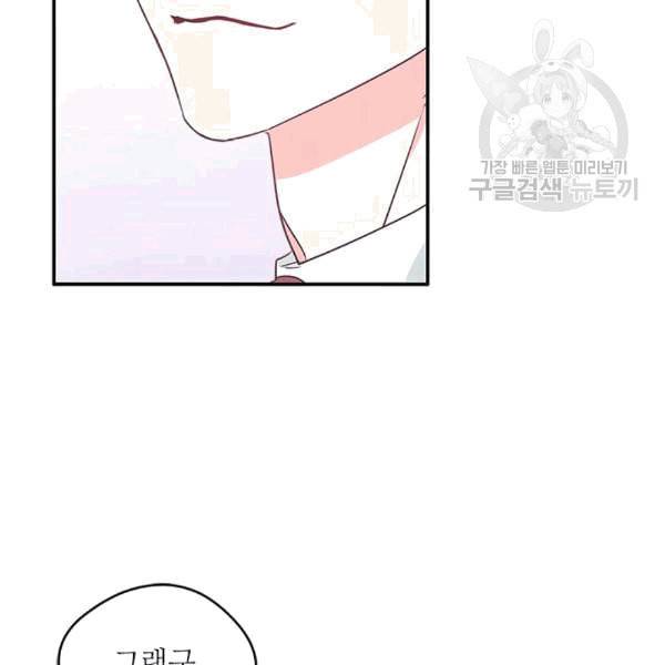 마이 페어 풋맨 86화 7