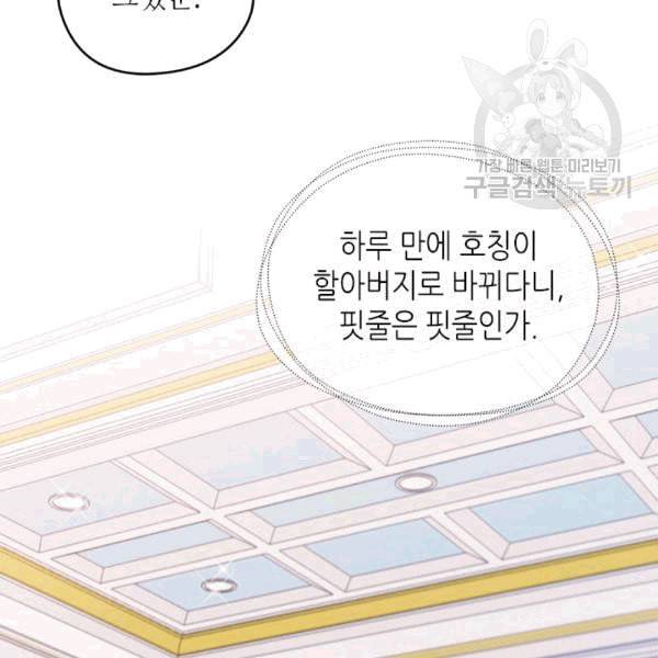 마이 페어 풋맨 86화 8