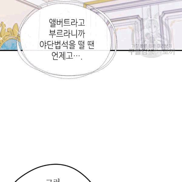 마이 페어 풋맨 86화 9