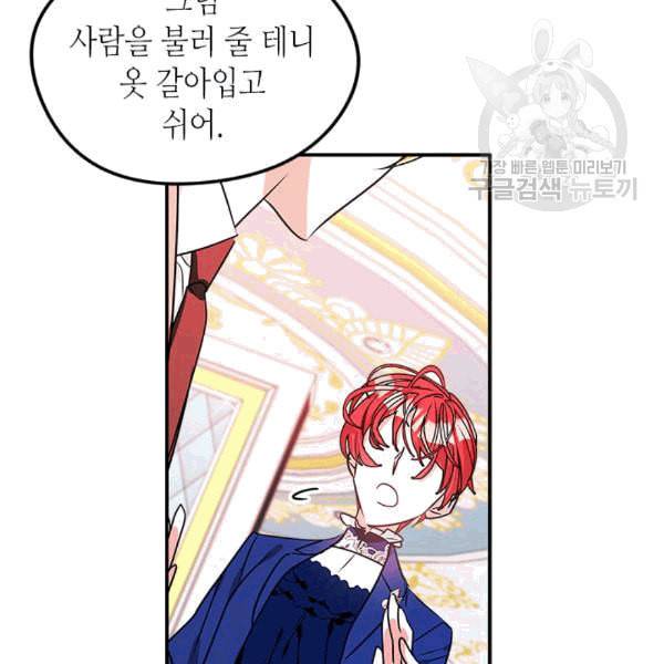 마이 페어 풋맨 86화 10