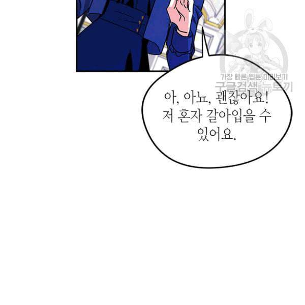 마이 페어 풋맨 86화 11