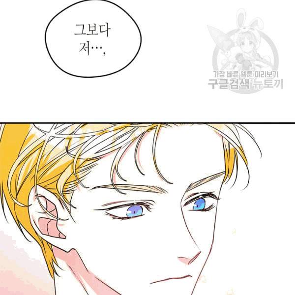 마이 페어 풋맨 86화 12