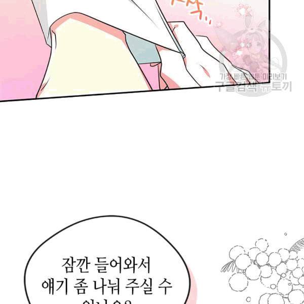 마이 페어 풋맨 86화 14