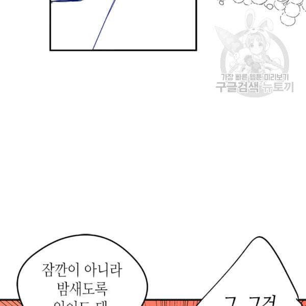 마이 페어 풋맨 86화 18