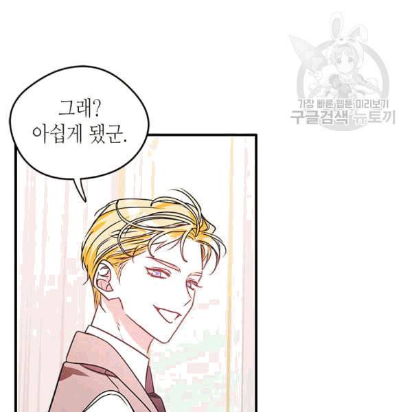 마이 페어 풋맨 86화 20