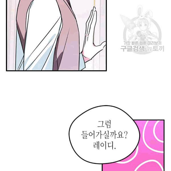 마이 페어 풋맨 86화 21
