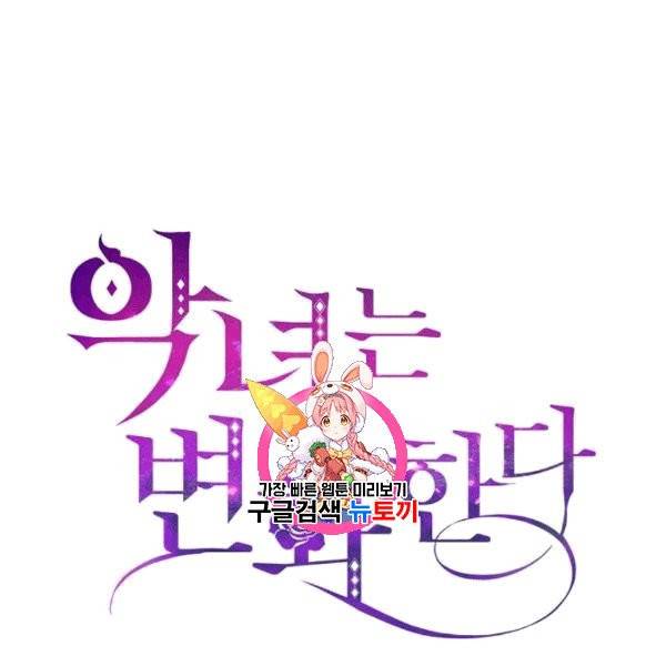 악녀는 변화한다 56화 1