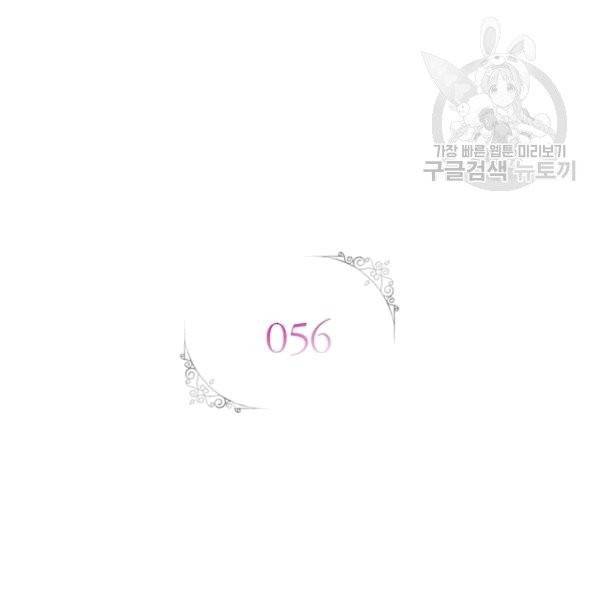 악녀는 변화한다 56화 2
