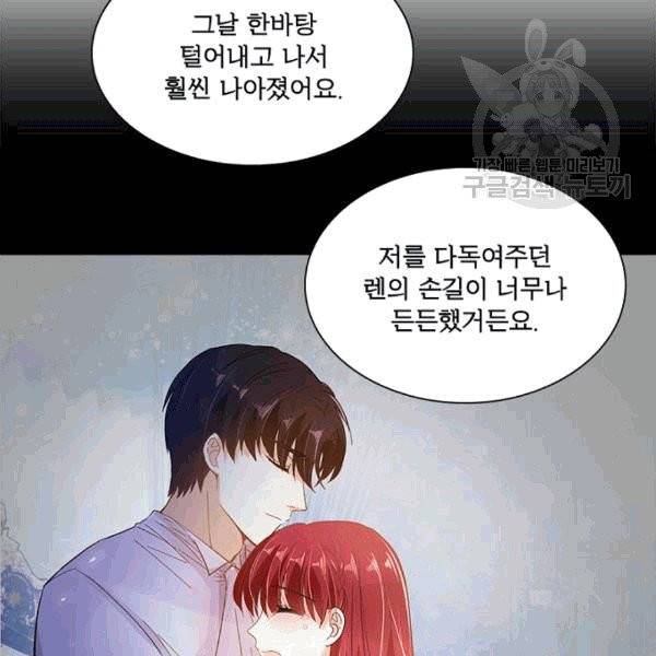 악녀는 변화한다 56화 11