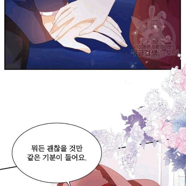 악녀는 변화한다 56화 15
