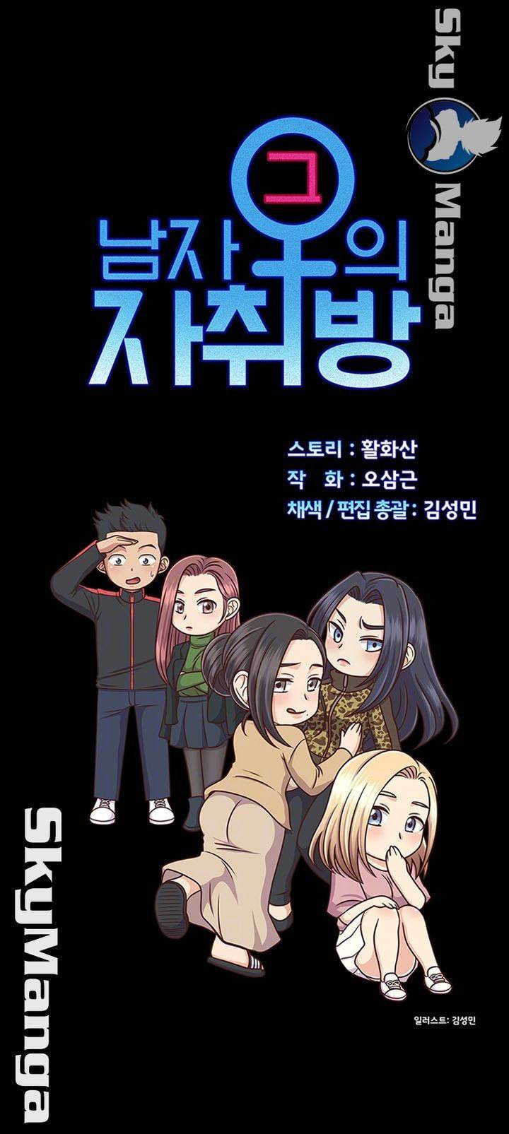 그남자의 자취방 132화 5