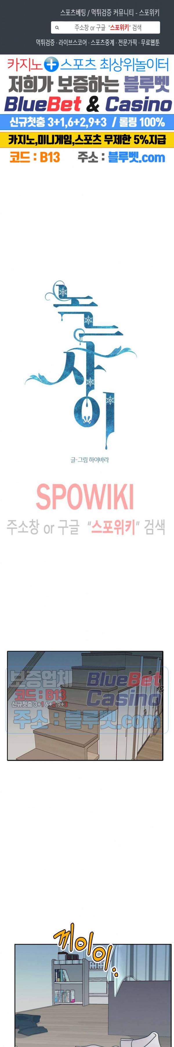 녹는 사이 49화 1