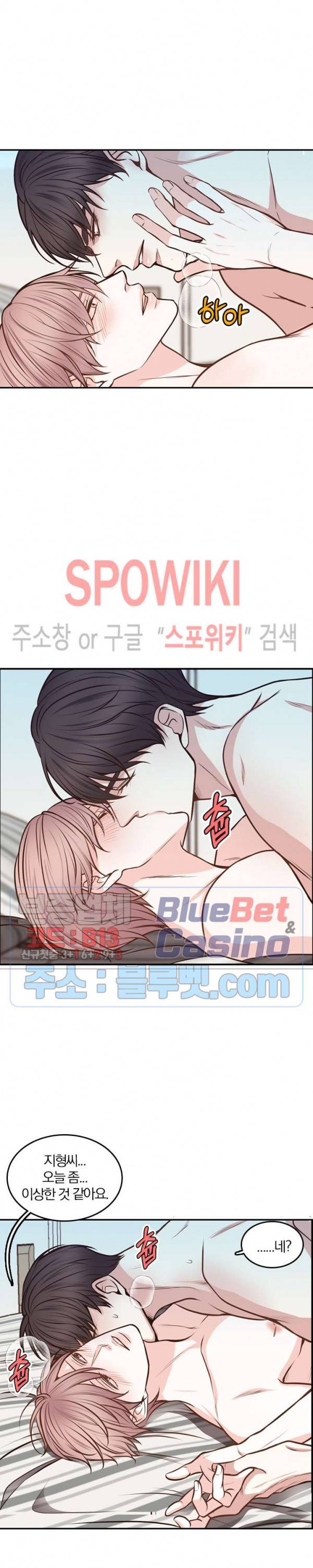 녹는 사이 49화 3