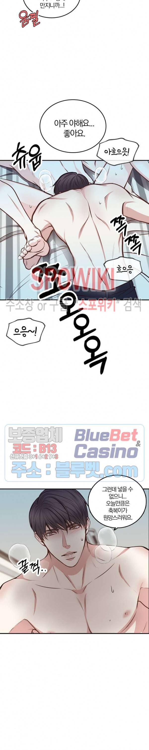 녹는 사이 49화 5