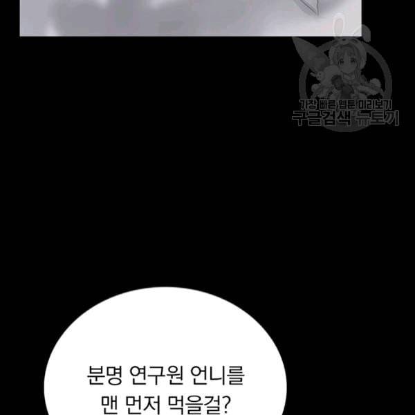 내 여자친구는 좀비 139화 1