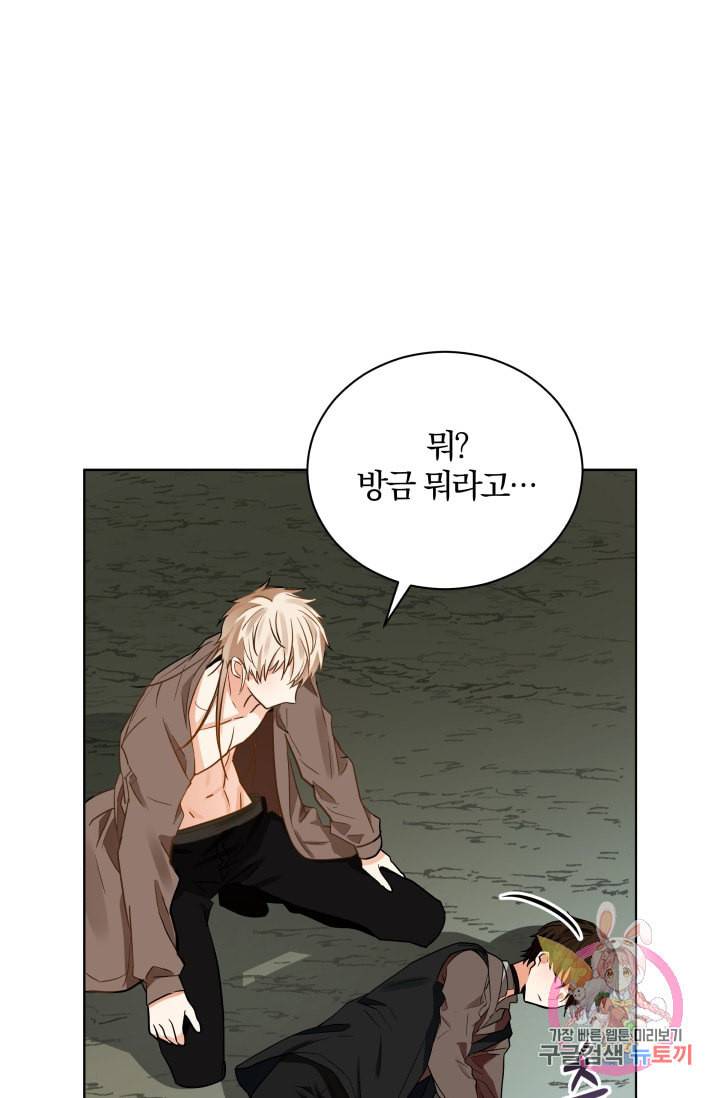 진홍의 카르마 87화 5