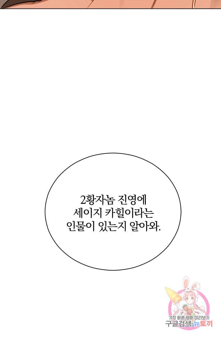진홍의 카르마 87화 22