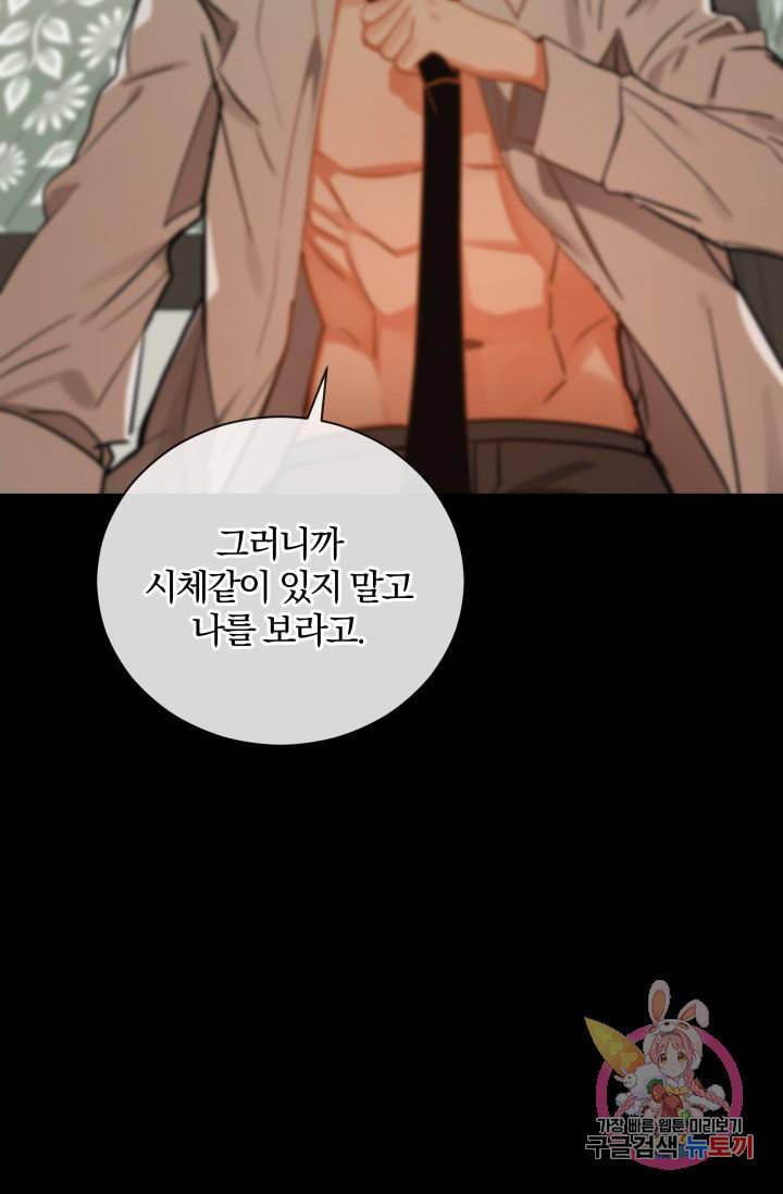 진홍의 카르마 87화 29