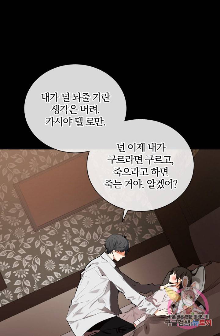 진홍의 카르마 87화 30