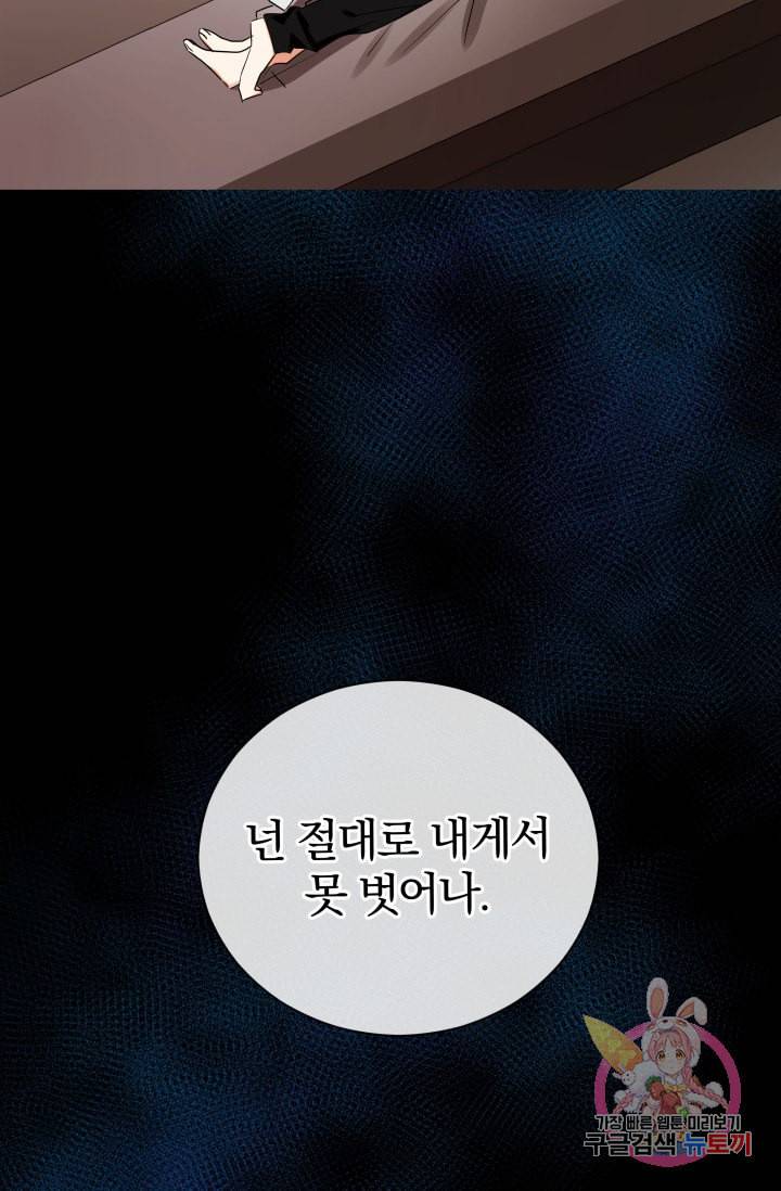 진홍의 카르마 87화 31